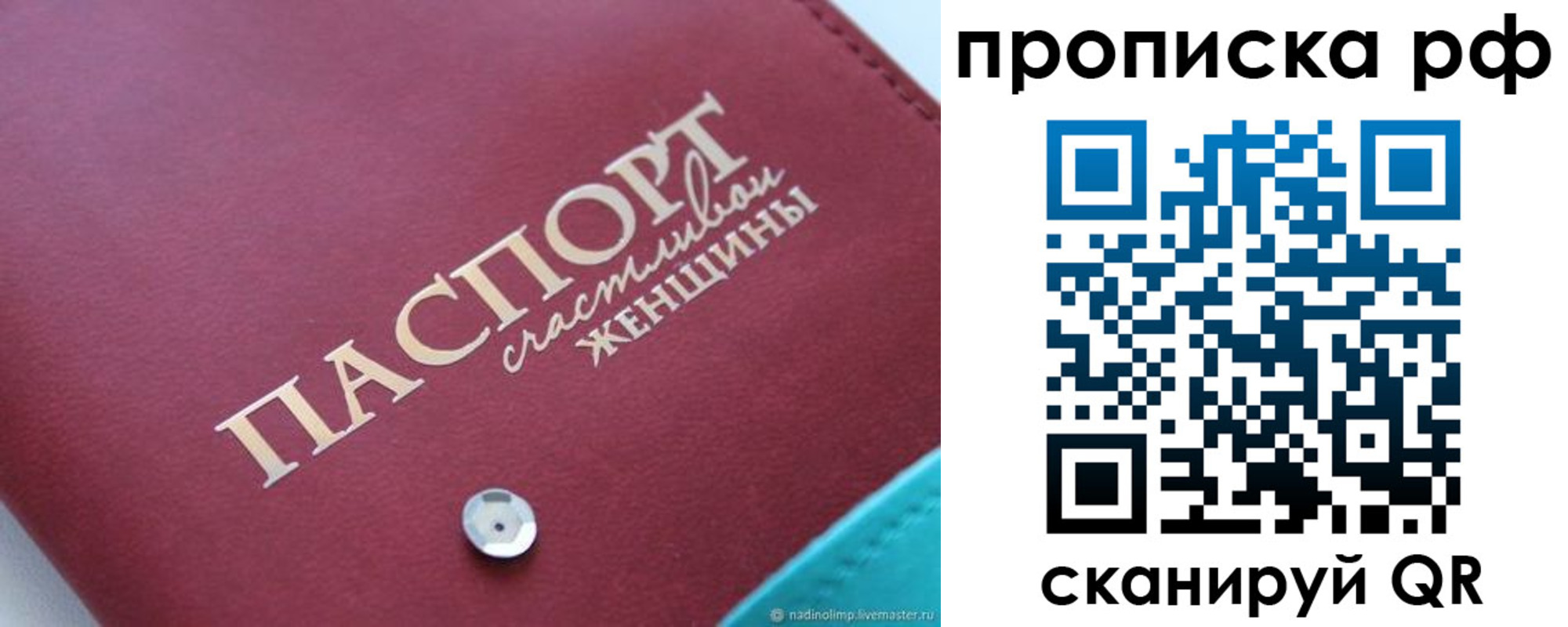 прописка паспорт в Новороссийске