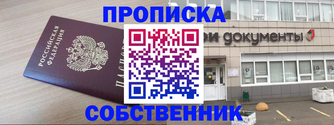 временная прописка в Новороссийске