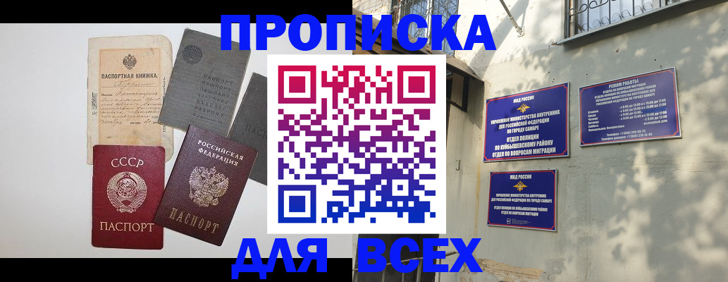прописка от собственника в Новороссийске