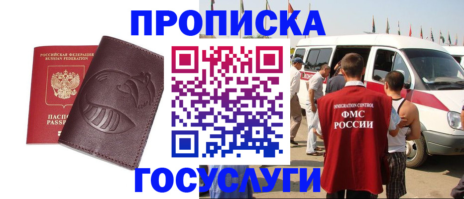 прописка ребенка в Новороссийске