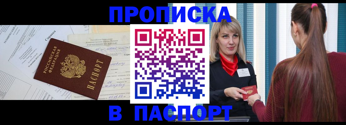 временная регистрация в Новороссийске