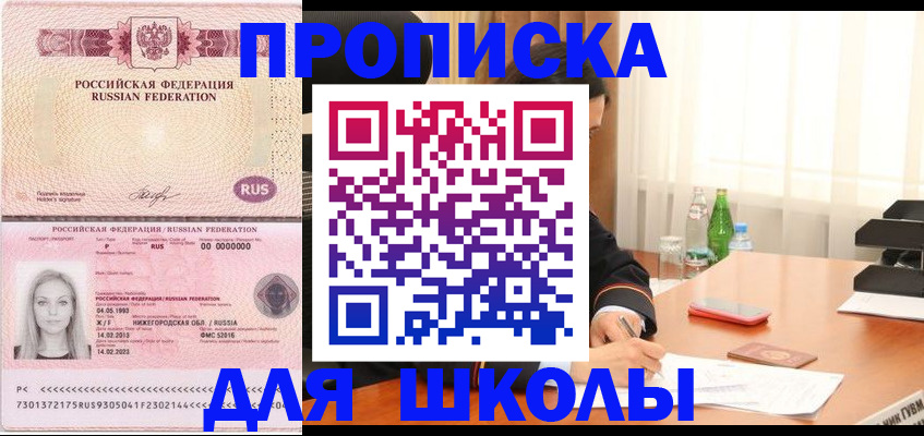 прописка для кредита в Новороссийске