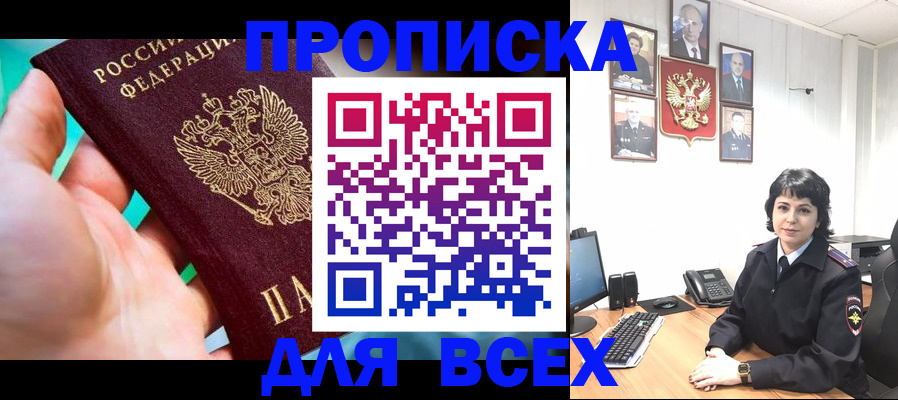 где прописаться в Новороссийске