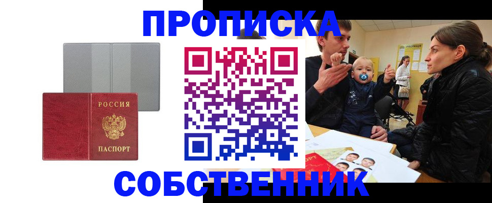 прописка регистрация в Новороссийске