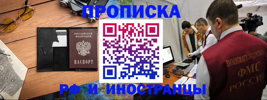 прописка поиск в Новороссийске