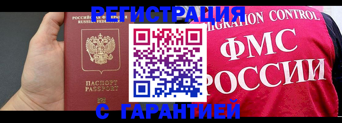 временная регистрация 2025 в Новороссийске