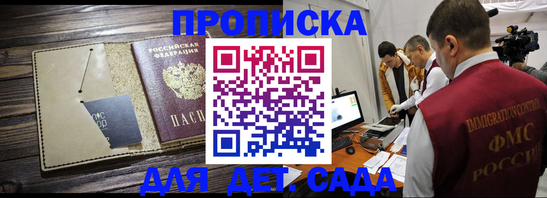 временная регистрация в квартире в Новороссийске