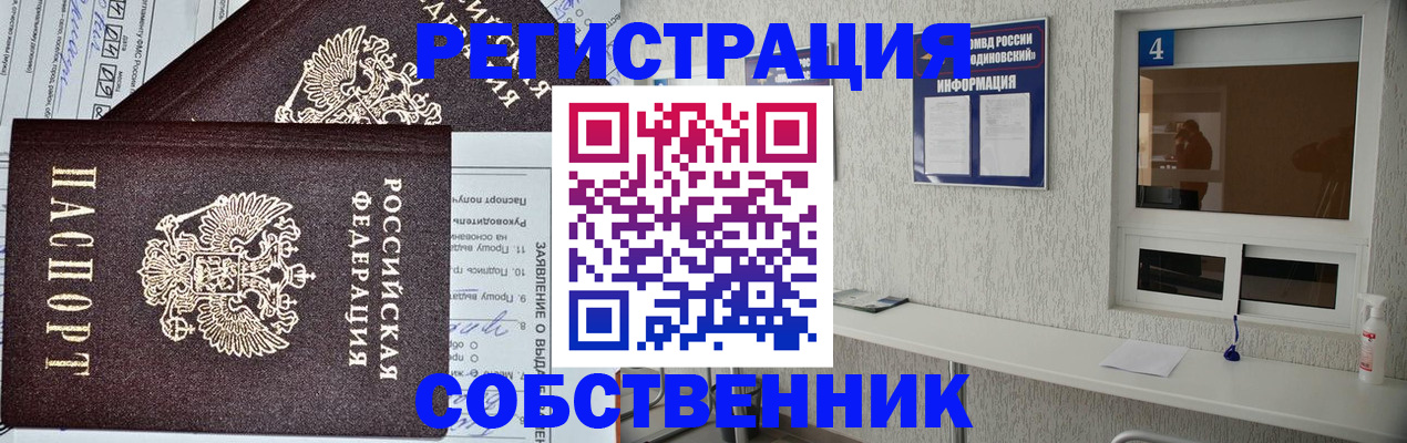 временная регистрация в Новороссийске