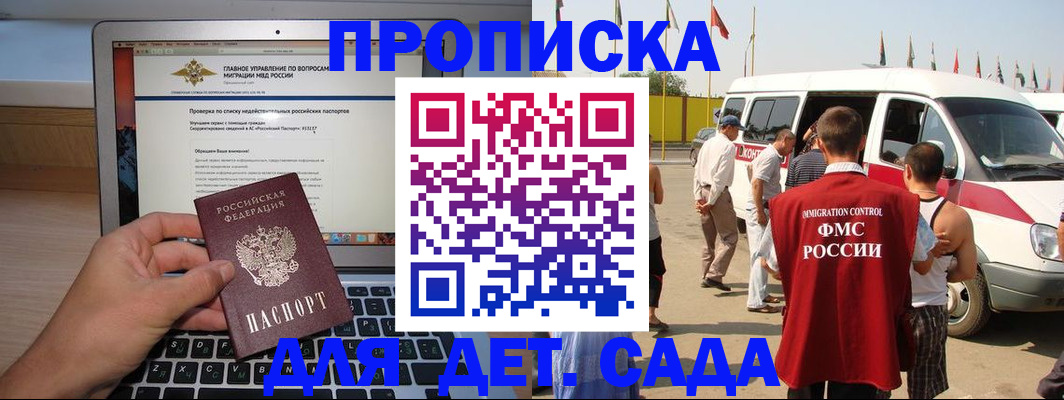 временная регистрация для всех в Новороссийске