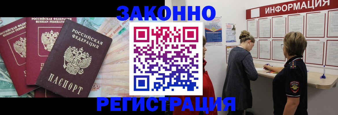 где прописаться в Новороссийске