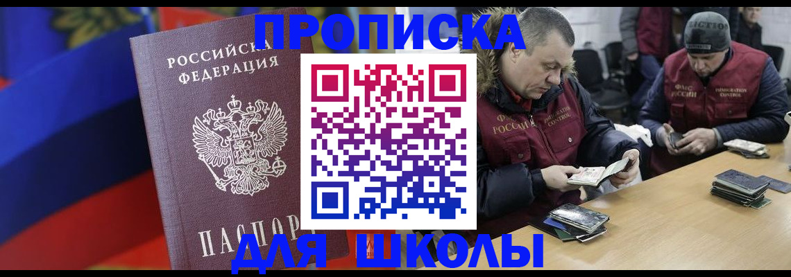 прописка ребенка в Новороссийске